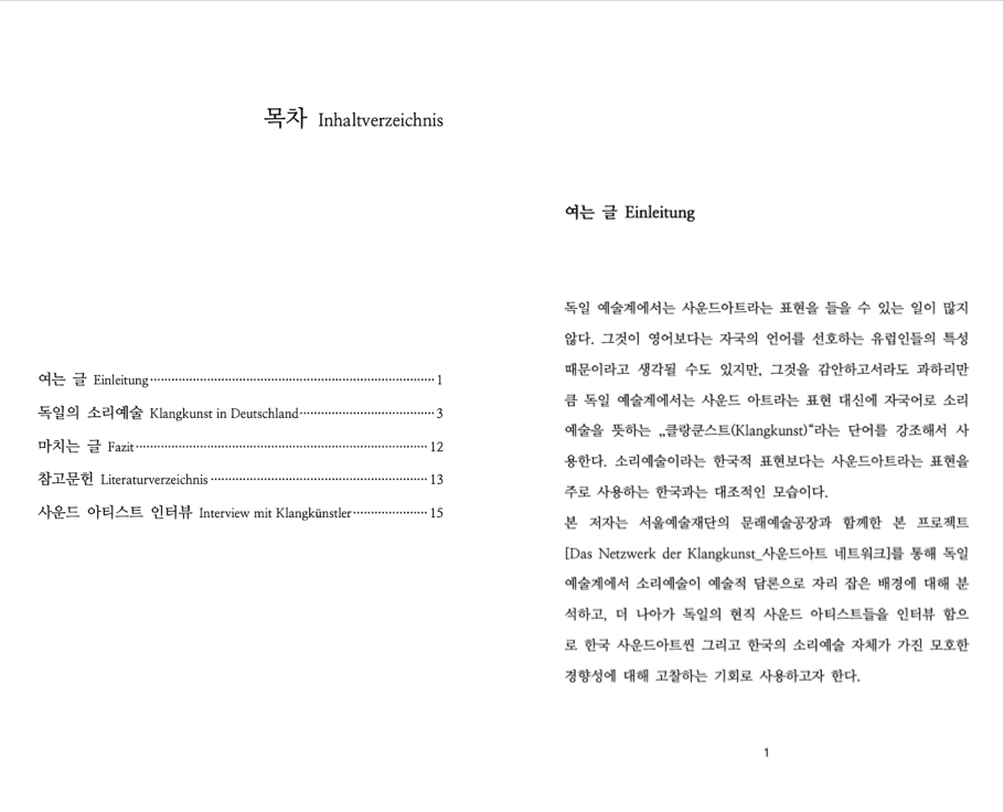 Das Netzwerk der Klangkunst - 문래예술공장 2